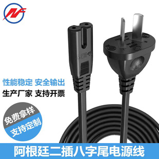 阿根廷兩芯電源線 八字尾二插阿根廷國家認證小家電插頭AC線批發
