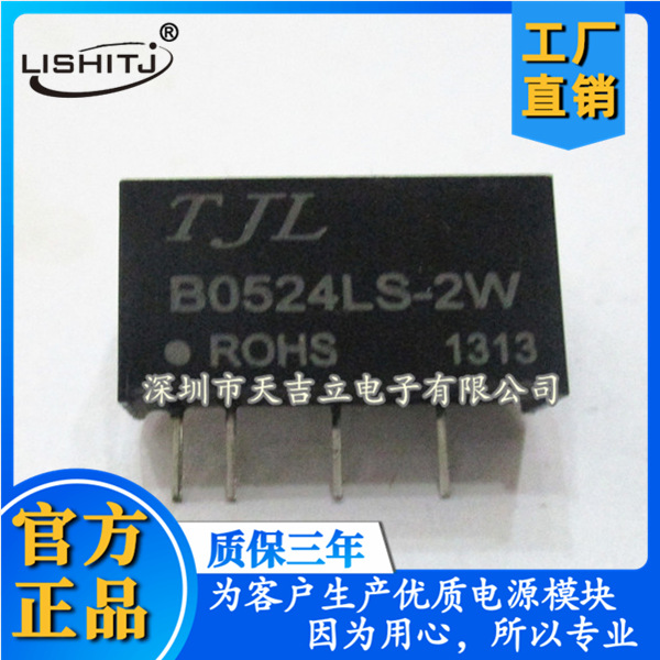 DC-DC电源B0524LS-2W5V转24V隔离电源模块定压输入非稳压单路输出