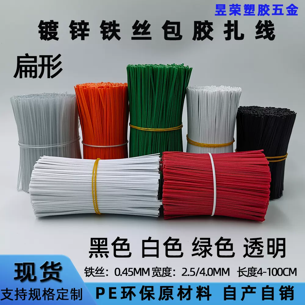 扁形镀锌铁丝0.45MM包胶铁线扎线捆扎带铁芯扎带双面扁平扎带