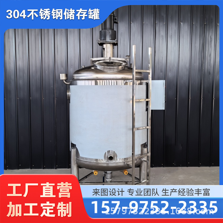 不锈钢聚乙烯醇搅拌罐 熬胶化蜡搅拌桶 日化工乳化分散罐