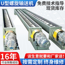 U型螺旋输送机蛟龙304不锈钢有轴无轴 煤灰污泥螺旋提升上料机