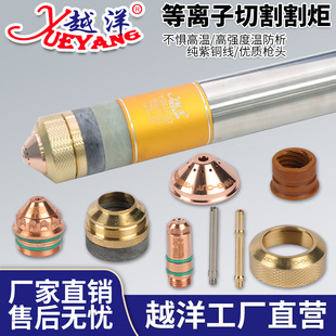 Ocean YGX370D water-cooled plasma fine cutting gun electrode nozzle protection cap and other accessories