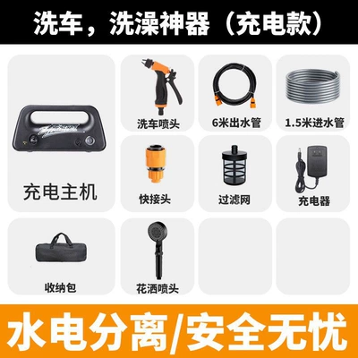 Portable car washer Booster Shower Head Electric Booster - multifunctional-car-wash-bath-luxury-version-rechargeable-version