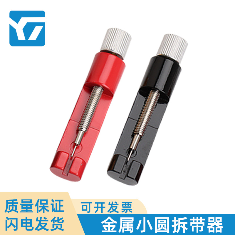 修表工具 钢手表带调节长短拆卸表链工具拆表器 2068C金属调表器
