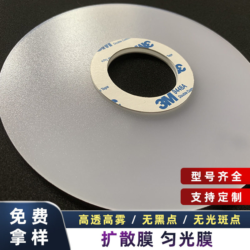 高透光LED灯扩散膜显示器背光源专用带背胶均匀散光遮光导光片