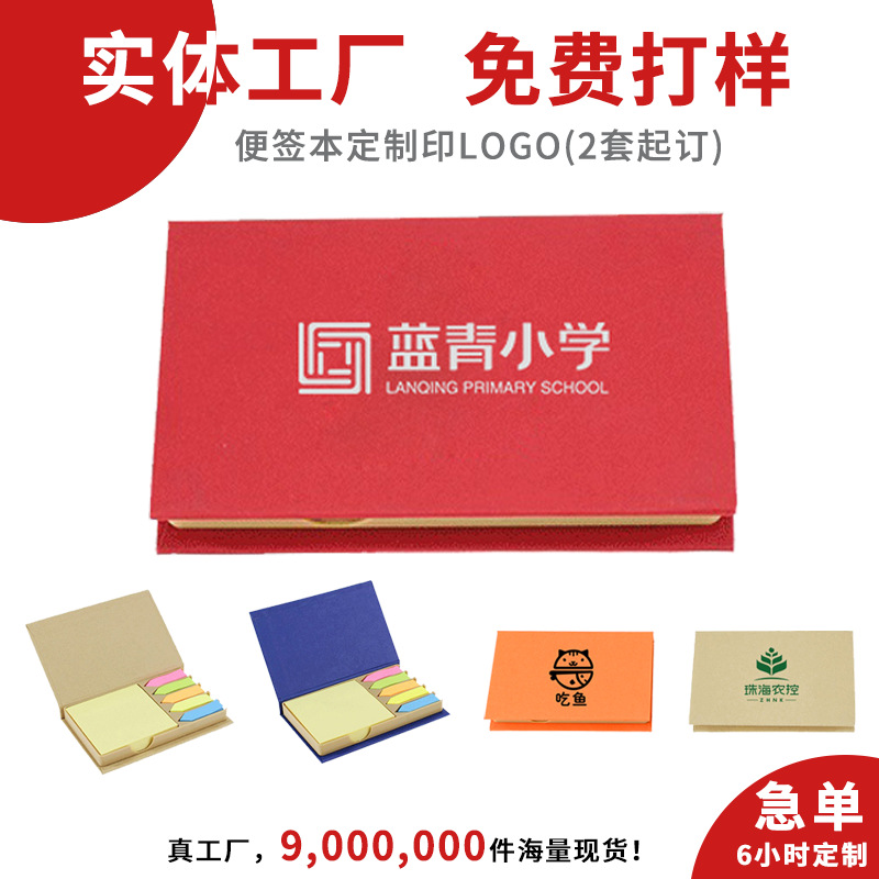 기업 선물 맞춤형 로고 스티커 메모 메모장 비즈니스 사무실 학습 전시회 홍보 실용적인 이벤트 선물