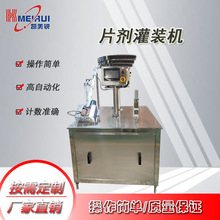 供应半自动片剂灌装机胶囊药片泡腾片奶片数粒包装机