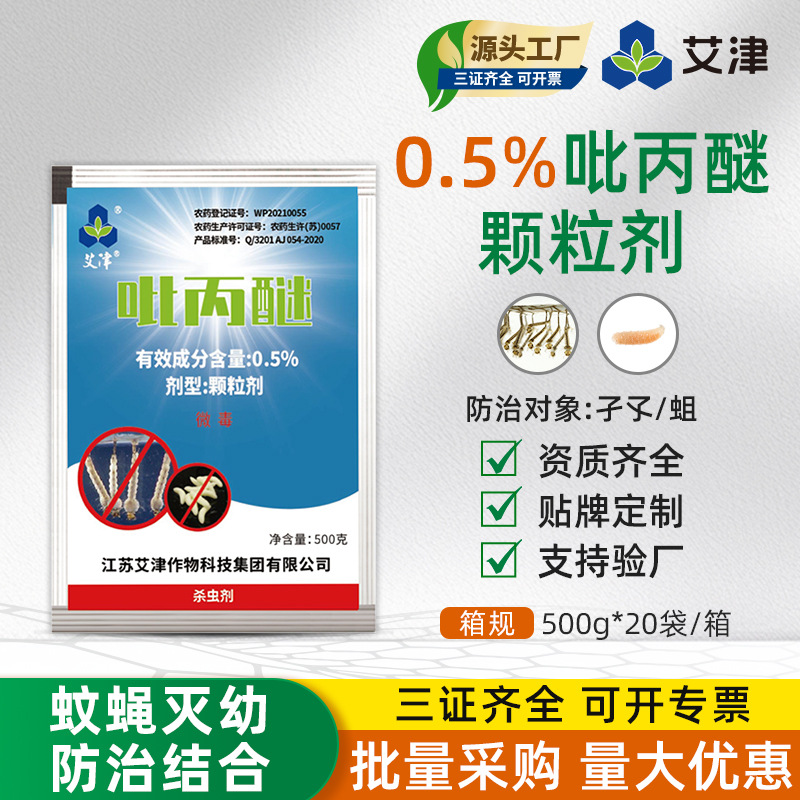 Ajin 0.5% Pyriproxyfen Granules Kill Mosquito Larvae, Effective in Controlling Mosquito Larvae and Preventing Mosquito Bites