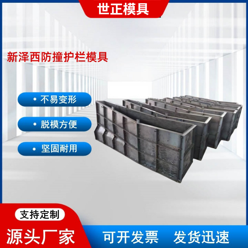 水泥现浇防撞墙模具 高速桥梁用隔离带模板新泽西防撞护栏钢模具