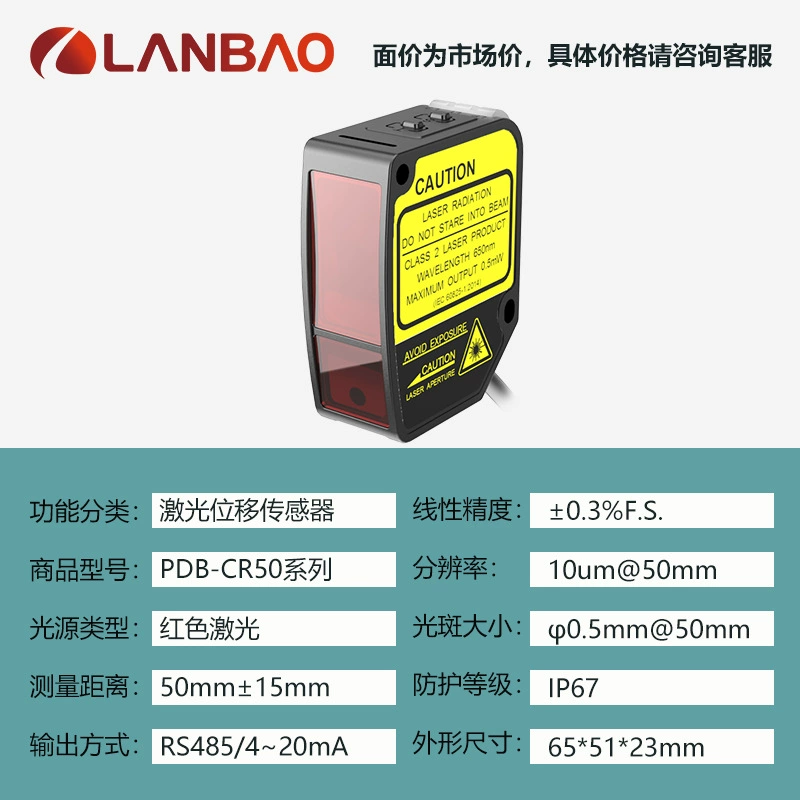 Лазерный датчик перемещения Lanbao PDB-CR50TGI, выход RS485, IP67, 50 мм, красный лазер
