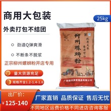 广西柳州螺蛳粉干米粉50斤商用开店专用米粉展宏干浆工艺干米线