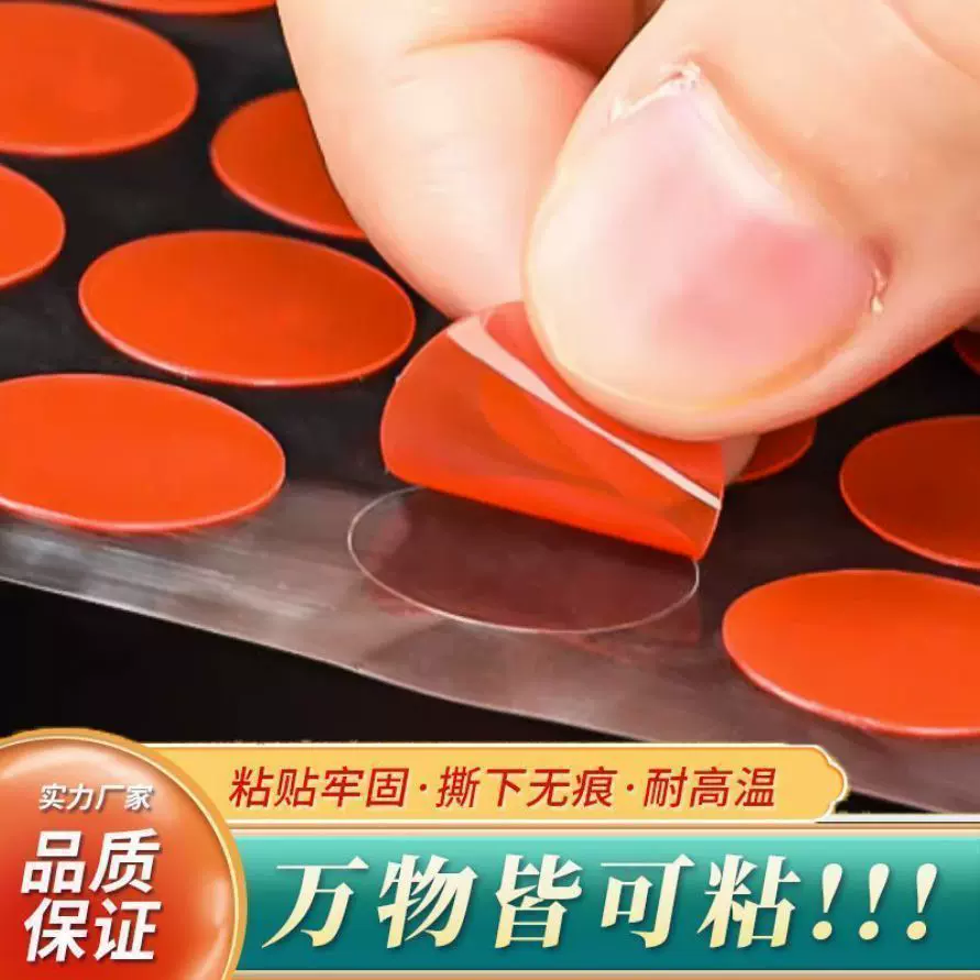 透明亚克力双面胶无痕纳米圆点胶对联春联婚庆气球贴车载摆件固定