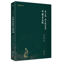 弟子规、太上感应篇、十善业道经（新版）谦德国学 全本全注全译