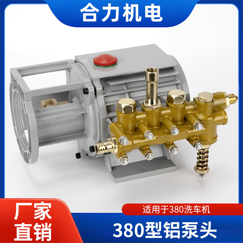 黑猫220v高压清洗机380型388洗车机洗车泵修配件铝泵头总成刷车器