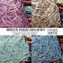 非遗螺钿天然贝壳细长条中式传统DIY镶嵌发夹胸针饰品摆件材料包