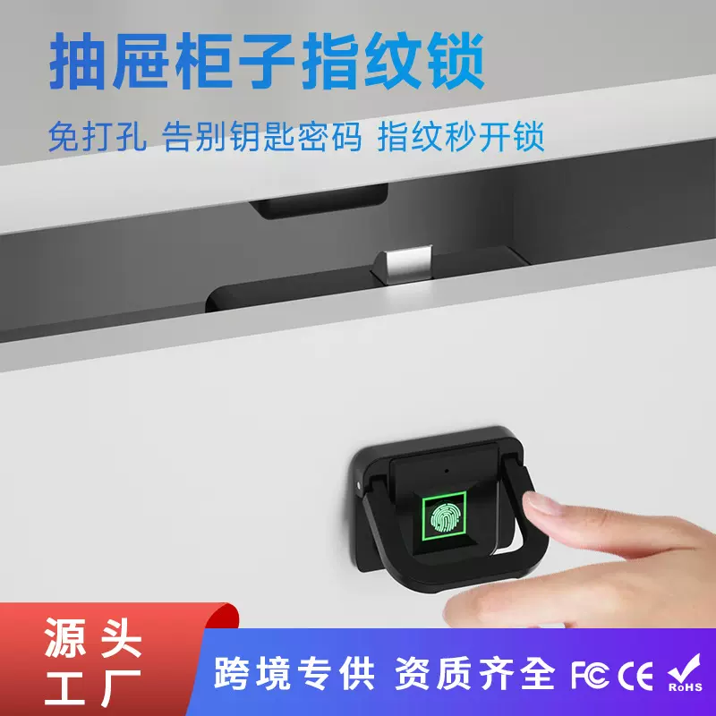 严选  智能指纹抽屉锁文件桌柜子锁家床头储物柜密码锁办公室柜锁