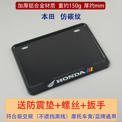 Pedal Motorcycle Rear License Plate Nömrə qabı - honda-imitation-carbon-fiber-pattern-comes-with-shock-proof-pad-screws-wrench