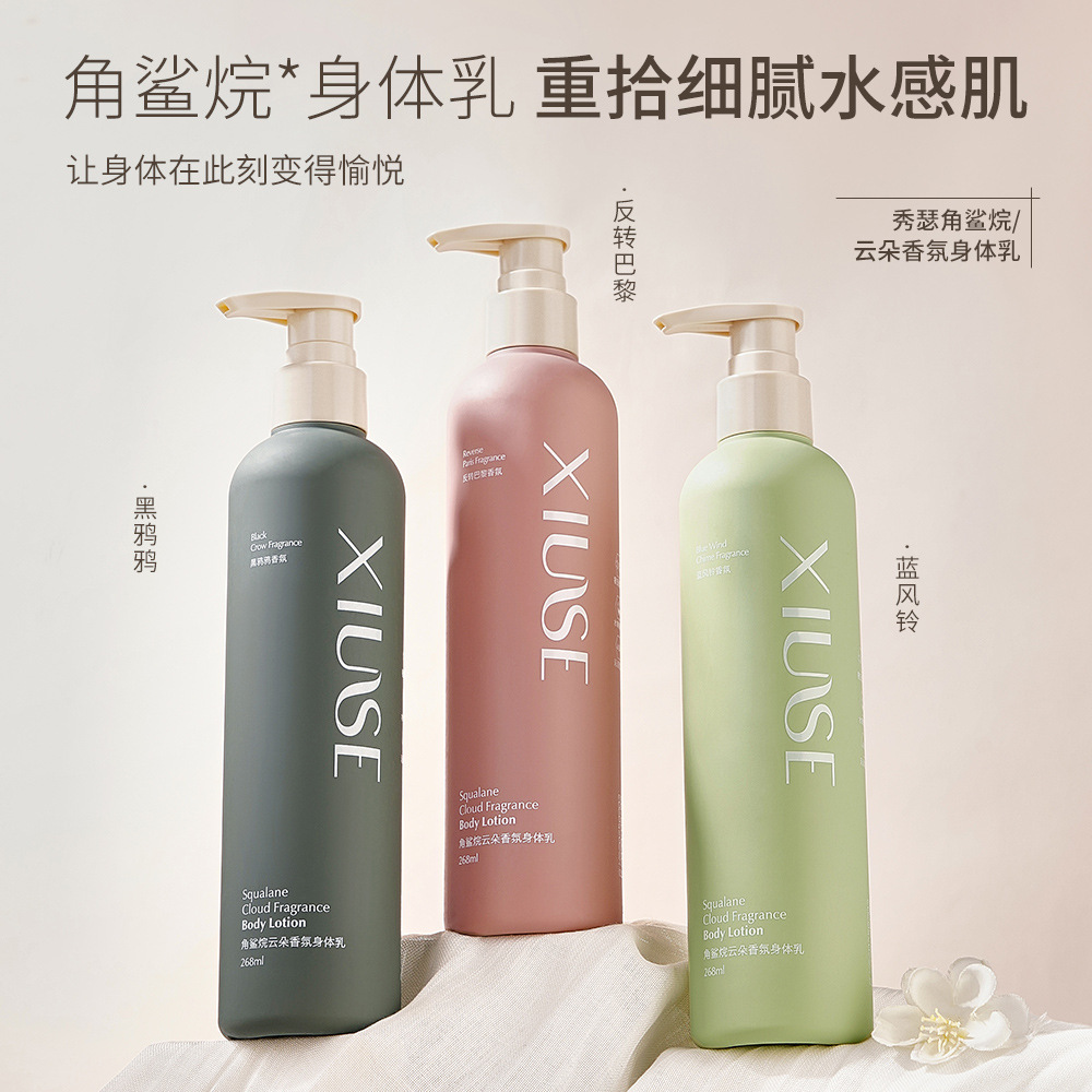 秀瑟角鲨烷云朵香氛身体乳黑鸭鸭持久留香长效保湿补水润肤乳液女