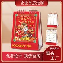 马年新款台历挂历定 制喜庆卡通家用挂历企业广告宣传台历加logo