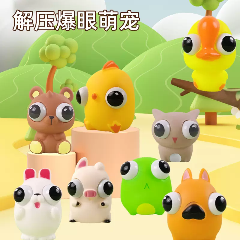解压爆眼捏捏乐搞怪卡通动物儿童发泄玩具捏捏解压公仔小摆件地摊