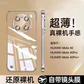 适用华为Mate40手机壳Pro新款透明无边框硬壳自带镜头膜保护套薄