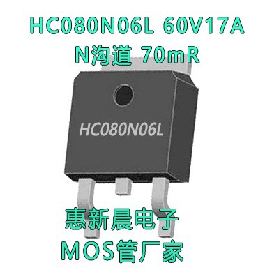 HC012N06LS 60V 12A SOP-8 16mR N沟道同步整流MOS管低结电容