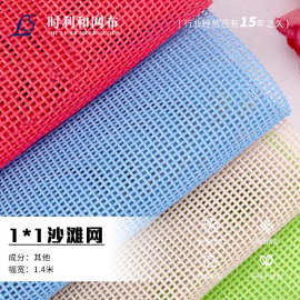 1x1沙滩网编织网眼布 彩色方格网布料 沙滩女包购物包网眼布料