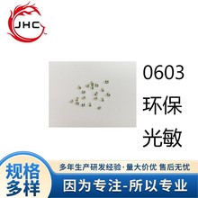 0603-18贴片环保光敏电阻一致性好大芯片