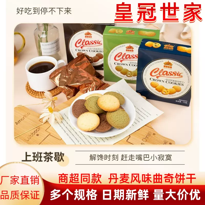 皇冠世家曲奇饼干纸盒装独立包装结婚喜饼网红休闲零食伴手礼批发