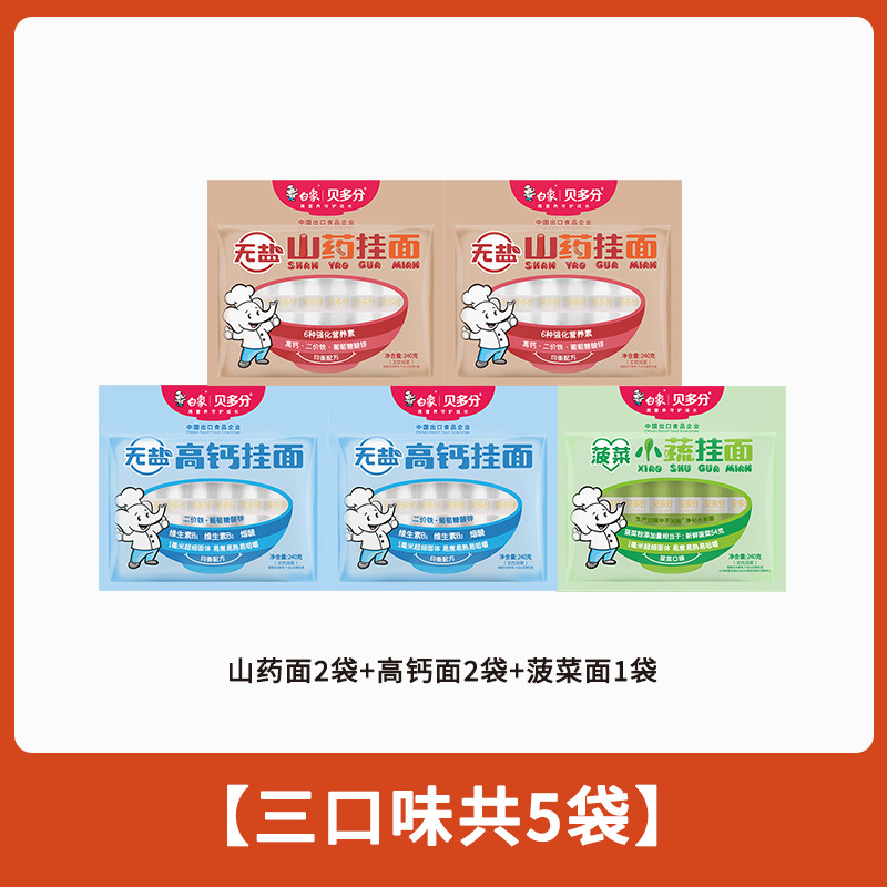 白象贝多分多口味蔬菜龙须面无盐高钙山药菠菜胡萝卜番茄面条240g