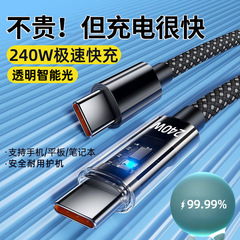 240W快充双Typec数据线适用苹果15/16华为笔记本车载6A手机充电线