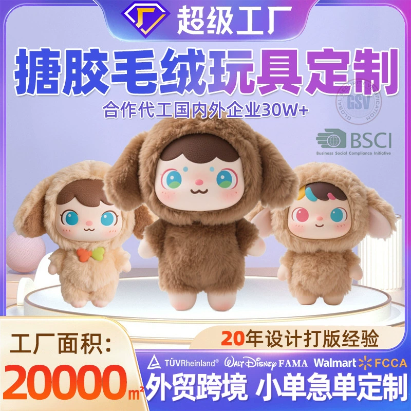 Изготовленные на заказ виниловые плюшевые игрушки, фигурки IP-персонажей, слепые коробки, модные игрушки, куклы и одежда для кукол, созданные по вашим собственным дизайнам и образцам, милые и очаровательные.