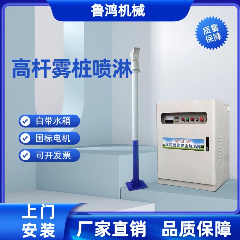 高压雾桩喷淋系统建筑工地搅拌站降尘降温喷雾设备360度旋转高杆