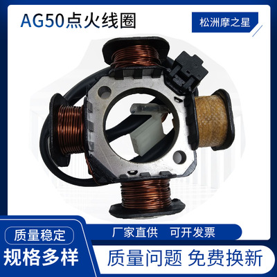 摩托车发动机配件 适用YAMAHA两冲程AG50点火线圈50cc 磁电机线圈|ru