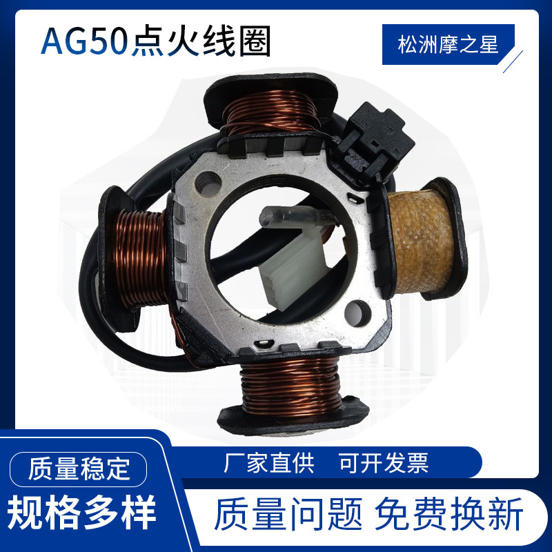 摩托车发动机配件 适用YAMAHA两冲程AG50点火线圈50cc 磁电机线圈|ru