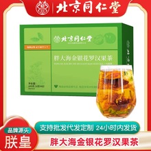 北京同仁堂朕皇胖大海金银花罗汉果茶160g高端大方盒大克重礼品盒