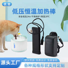 猫猫宠物饮水机加热冬天自动断电防干烧狗狗喂水器低压恒温加热棒