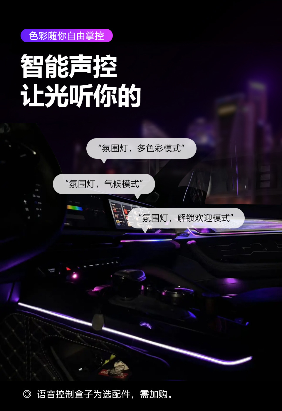 Car ambient lighting suitable for Geely Xingyue L, Grand Koleos, and Monjaro
