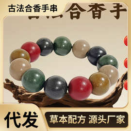 非遗合香手串古法天然药香手工制作文玩中药手串香珠五行中医养生