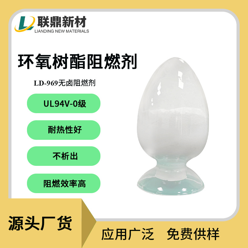 环氧树脂胶水涂料胶黏剂阻燃剂成炭94v0油性磷氮有机环保认证