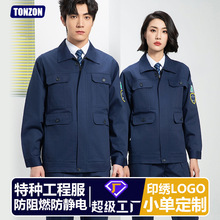 阻燃工作服套装防火防烫电焊工厂服定制特种防静电纯棉防阻燃工装