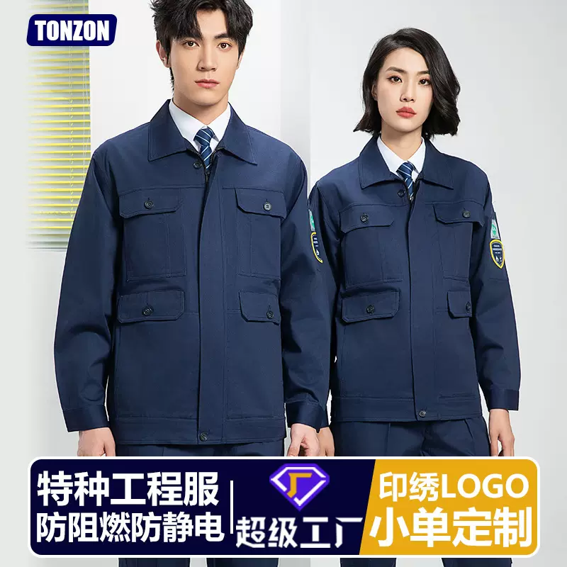 阻燃工作服套装防火防烫电焊工厂服定制特种防静电纯棉防阻燃工装