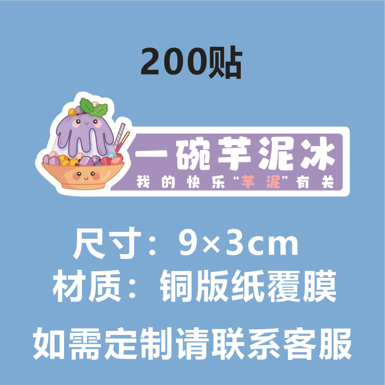 H 재고 (타로 진흙 얼음 한 그릇) 200 스티커