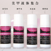 美甲水晶液洗笔水 光疗卸甲水液洗甲水 75ml瓶洗啫喱快干水稀释剂