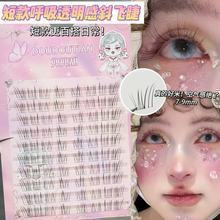 兜兜甜短款呼吸透明感狐系斜飞超细软狐系假睫毛女自然仿真2025