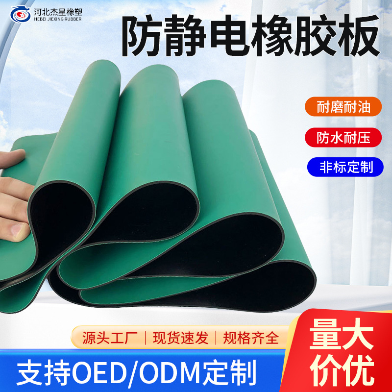 环保防静电台垫 防静电胶皮 实验室桌垫 PVC地板耐磨阻燃橡胶地垫