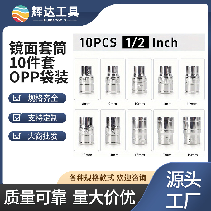 镜面短套筒10件套1/2套筒六角套筒镀铬多规格8-19mm袋装现货批发
