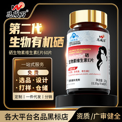 ソースメーカー Enwei Wan 高含有量有機セレン ビオチン ビタミン E ブルー キャップ Jian ブランド デリバリー卸売