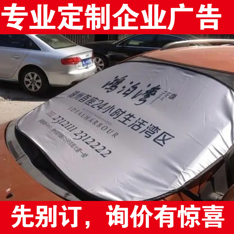 Advertising car sun visor customized sun protection front gear sun visor customized printing LOGO
