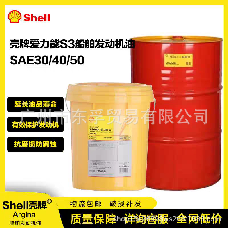 壳牌爱能力Argina S3船舶SAE30 SAE40中速柴油发动机油专用20.0L/